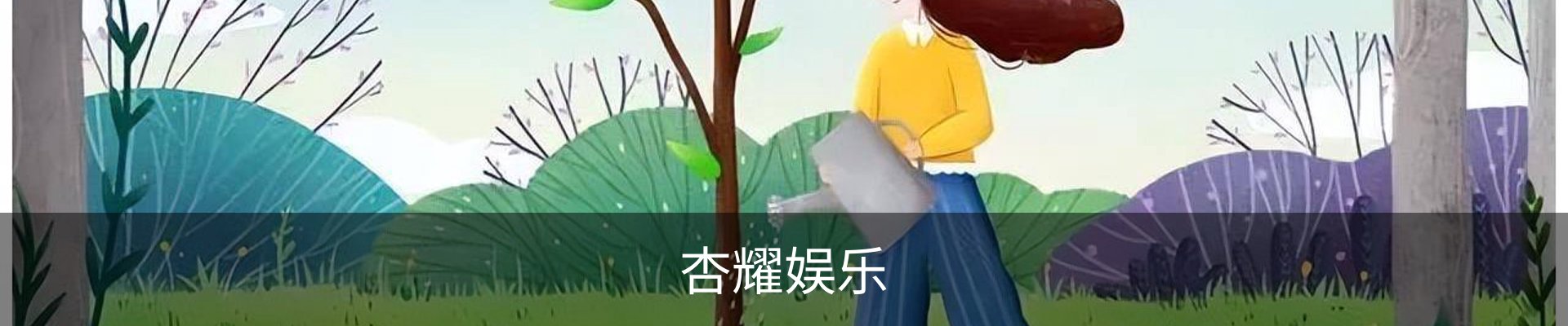杏耀娱乐